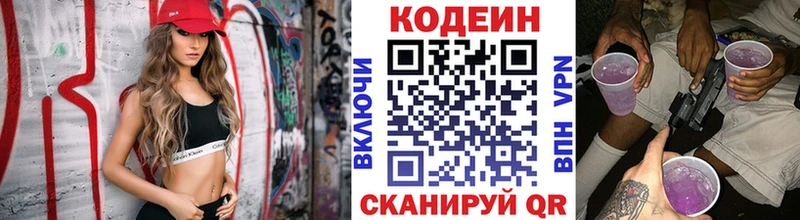 Кодеиновый сироп Lean Purple Drank  Белогорск 